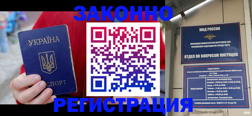 прописка регистрация в Межгорье