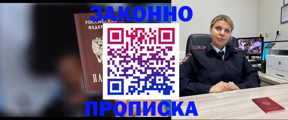 прописка для военкомата в Межгорье